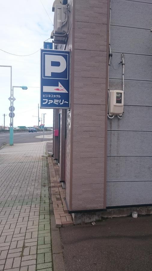 Hotel Family Abashiri Dış mekan fotoğraf